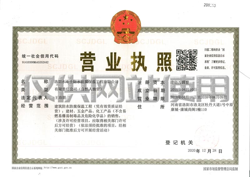 營業執照